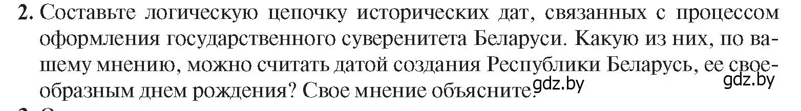 Условие номер 2 (страница 142) гдз по истории Беларуси 9 класс Панов, Сидорцов, учебник