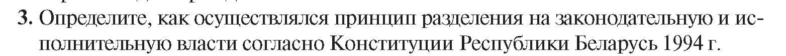 Условие номер 3 (страница 142) гдз по истории Беларуси 9 класс Панов, Сидорцов, учебник