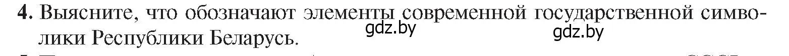 Условие номер 4 (страница 142) гдз по истории Беларуси 9 класс Панов, Сидорцов, учебник