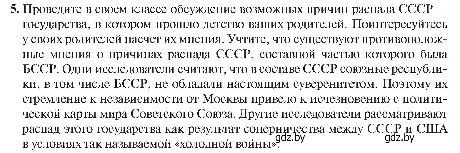 Условие номер 5 (страница 142) гдз по истории Беларуси 9 класс Панов, Сидорцов, учебник