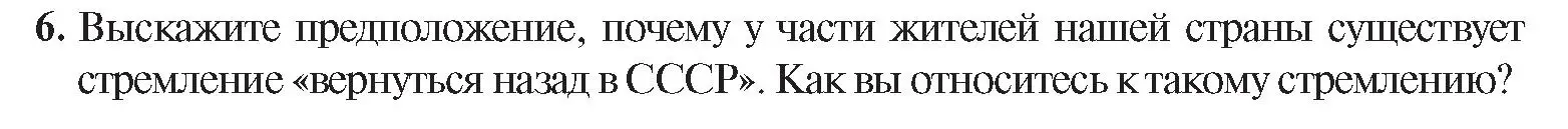 Условие номер 6 (страница 142) гдз по истории Беларуси 9 класс Панов, Сидорцов, учебник