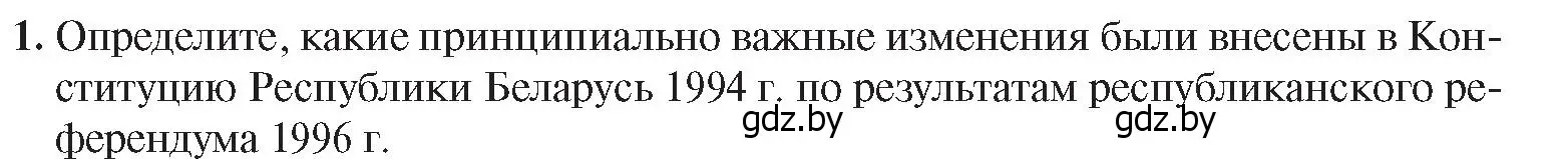 Условие номер 1 (страница 147) гдз по истории Беларуси 9 класс Панов, Сидорцов, учебник