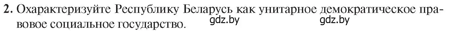 Условие номер 2 (страница 147) гдз по истории Беларуси 9 класс Панов, Сидорцов, учебник