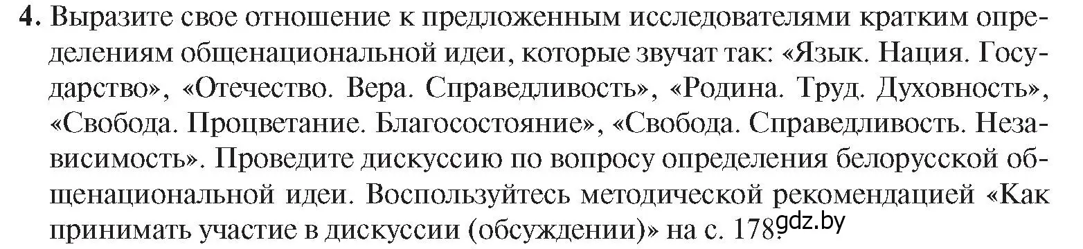 Условие номер 4 (страница 147) гдз по истории Беларуси 9 класс Панов, Сидорцов, учебник