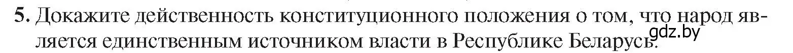 Условие номер 5 (страница 147) гдз по истории Беларуси 9 класс Панов, Сидорцов, учебник