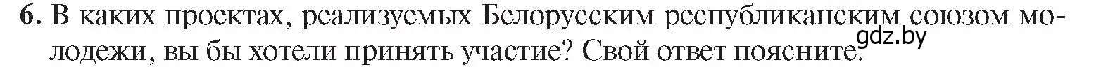 Условие номер 6 (страница 147) гдз по истории Беларуси 9 класс Панов, Сидорцов, учебник