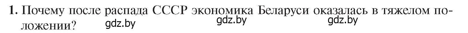 Условие номер 1 (страница 153) гдз по истории Беларуси 9 класс Панов, Сидорцов, учебник