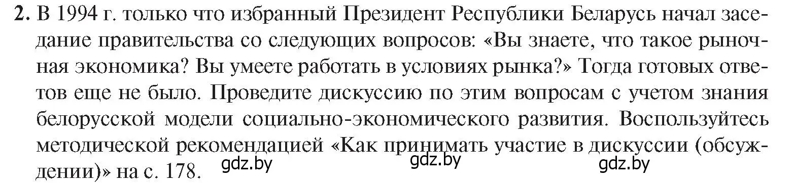 Условие номер 2 (страница 153) гдз по истории Беларуси 9 класс Панов, Сидорцов, учебник