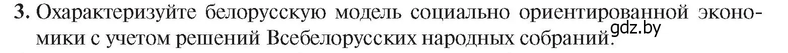 Условие номер 3 (страница 153) гдз по истории Беларуси 9 класс Панов, Сидорцов, учебник