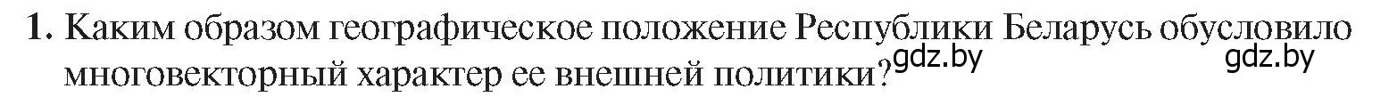 Условие номер 1 (страница 157) гдз по истории Беларуси 9 класс Панов, Сидорцов, учебник