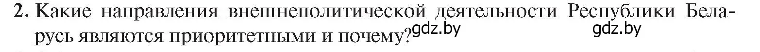 Условие номер 2 (страница 157) гдз по истории Беларуси 9 класс Панов, Сидорцов, учебник