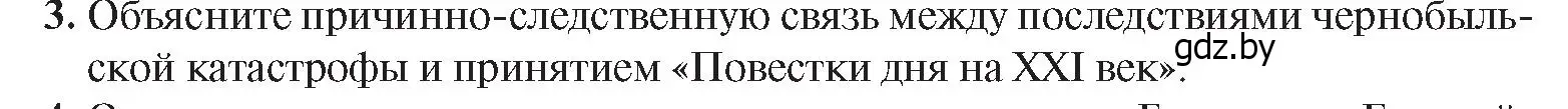 Условие номер 3 (страница 157) гдз по истории Беларуси 9 класс Панов, Сидорцов, учебник