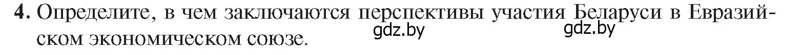 Условие номер 4 (страница 157) гдз по истории Беларуси 9 класс Панов, Сидорцов, учебник