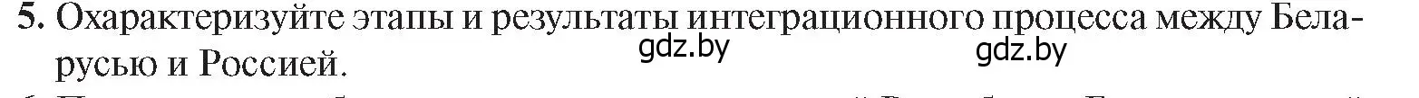 Условие номер 5 (страница 158) гдз по истории Беларуси 9 класс Панов, Сидорцов, учебник