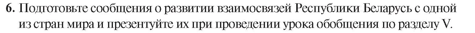 Условие номер 6 (страница 158) гдз по истории Беларуси 9 класс Панов, Сидорцов, учебник