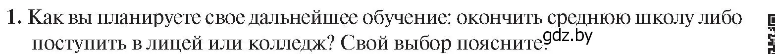 Условие номер 1 (страница 163) гдз по истории Беларуси 9 класс Панов, Сидорцов, учебник