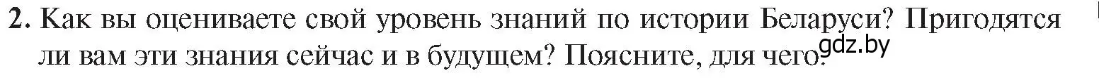 Условие номер 2 (страница 163) гдз по истории Беларуси 9 класс Панов, Сидорцов, учебник