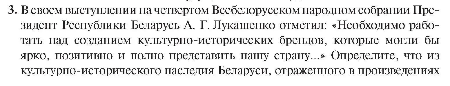 Условие номер 3 (страница 163) гдз по истории Беларуси 9 класс Панов, Сидорцов, учебник