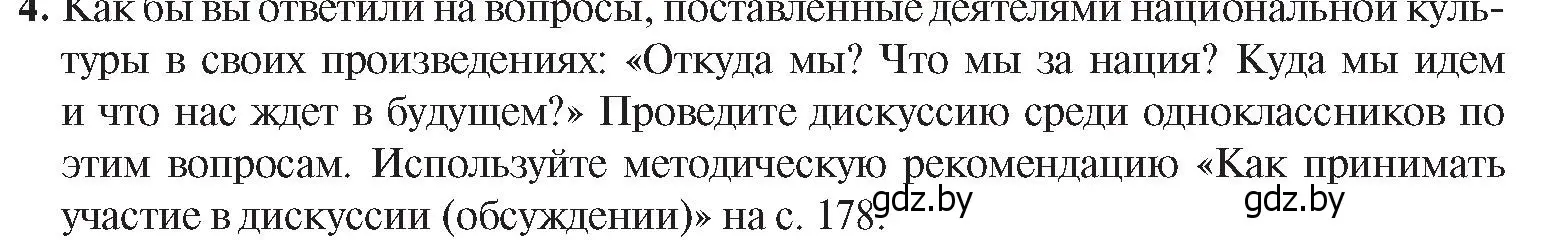 Условие номер 4 (страница 164) гдз по истории Беларуси 9 класс Панов, Сидорцов, учебник