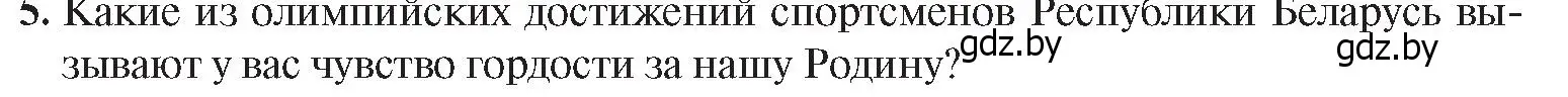 Условие номер 5 (страница 164) гдз по истории Беларуси 9 класс Панов, Сидорцов, учебник