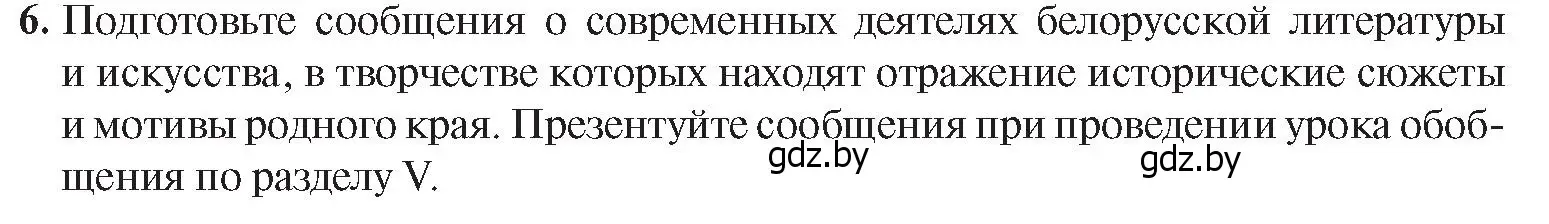 Условие номер 6 (страница 164) гдз по истории Беларуси 9 класс Панов, Сидорцов, учебник