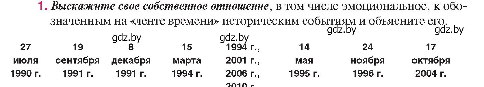 Условие номер 1 (страница 164) гдз по истории Беларуси 9 класс Панов, Сидорцов, учебник