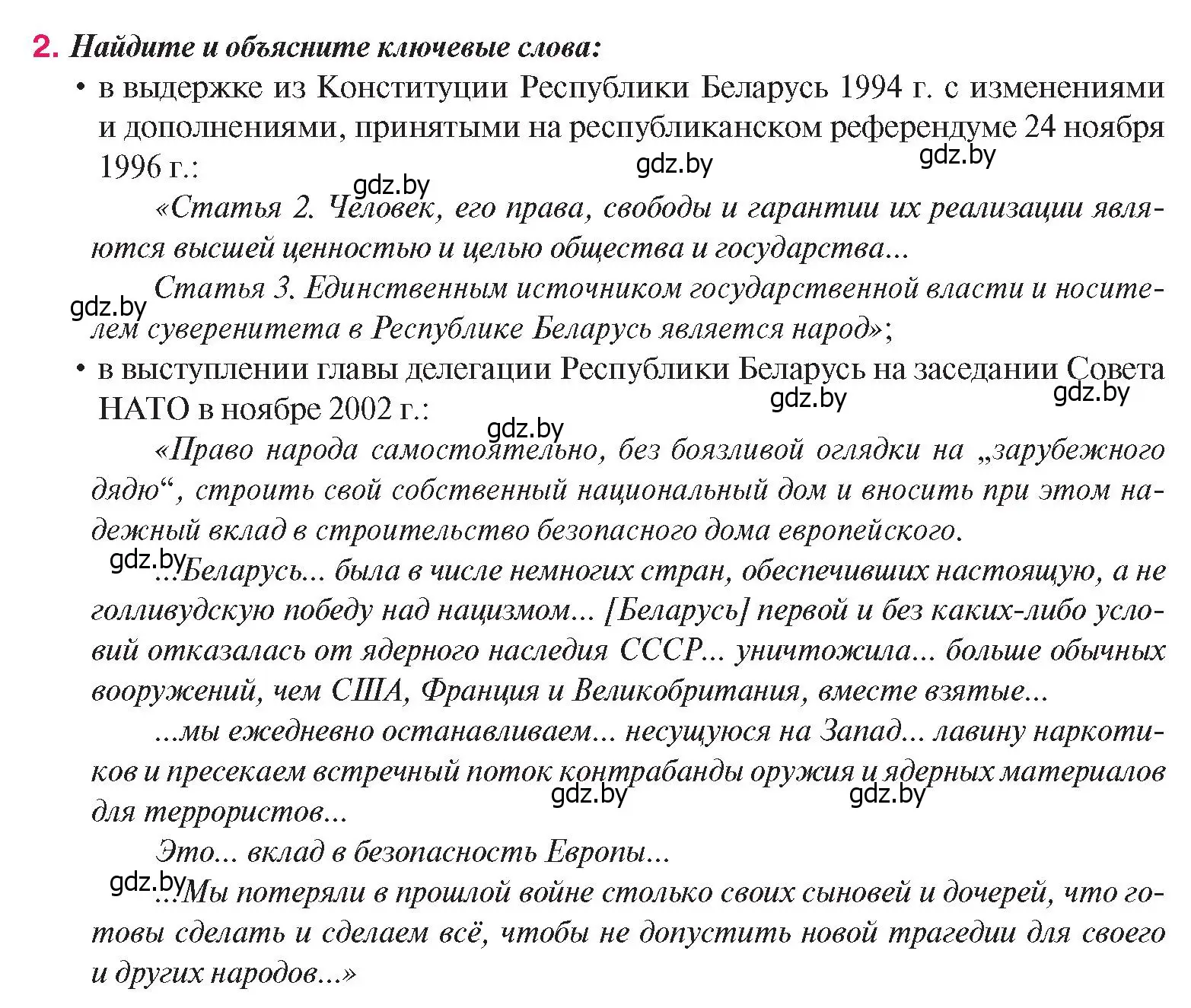 Условие номер 2 (страница 165) гдз по истории Беларуси 9 класс Панов, Сидорцов, учебник