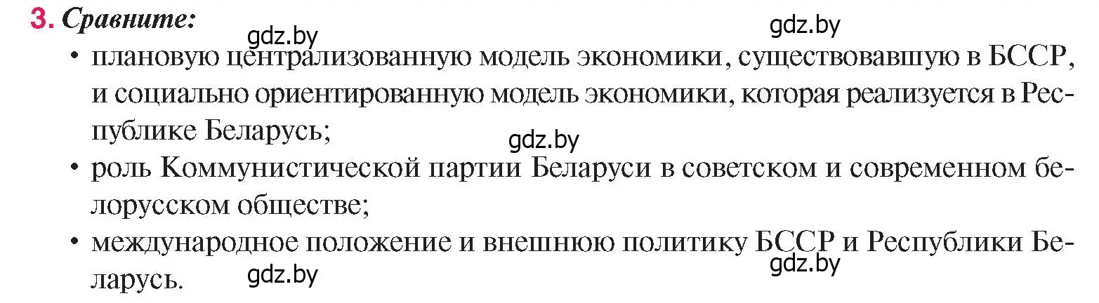 Условие номер 3 (страница 165) гдз по истории Беларуси 9 класс Панов, Сидорцов, учебник