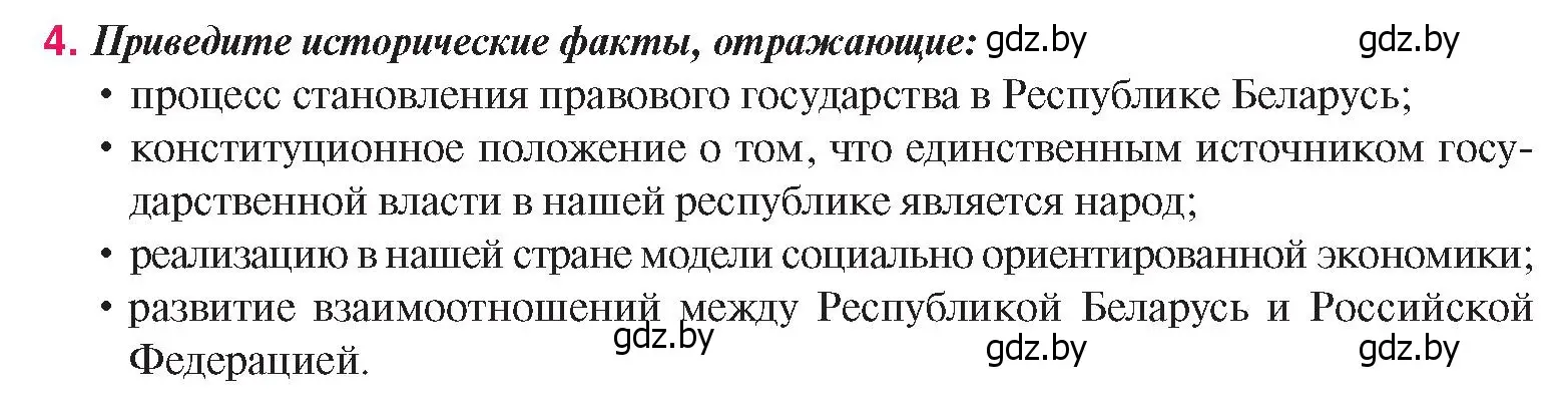 Условие номер 4 (страница 165) гдз по истории Беларуси 9 класс Панов, Сидорцов, учебник