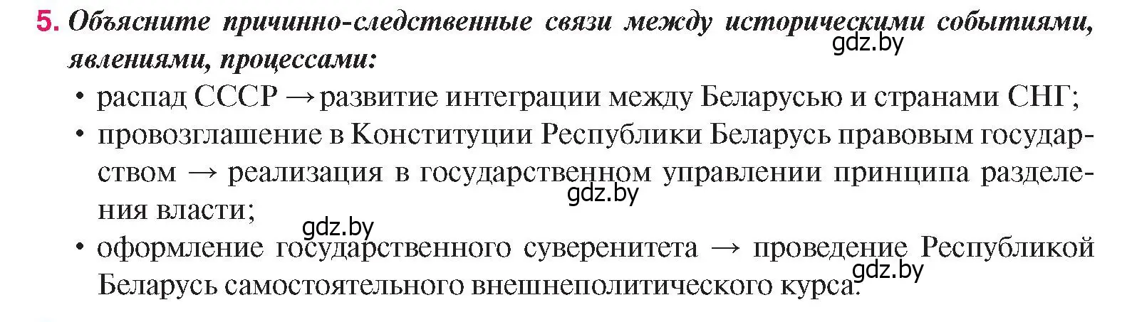 Условие номер 5 (страница 166) гдз по истории Беларуси 9 класс Панов, Сидорцов, учебник