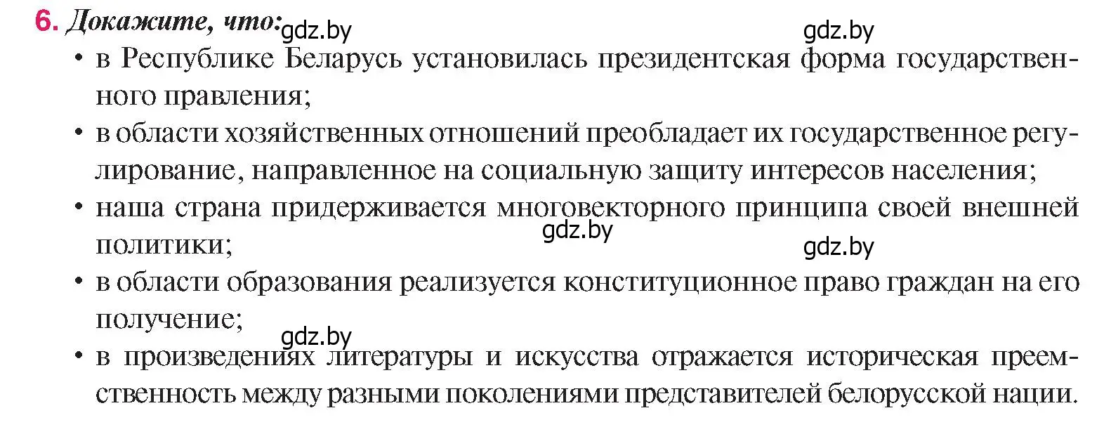 Условие номер 6 (страница 166) гдз по истории Беларуси 9 класс Панов, Сидорцов, учебник