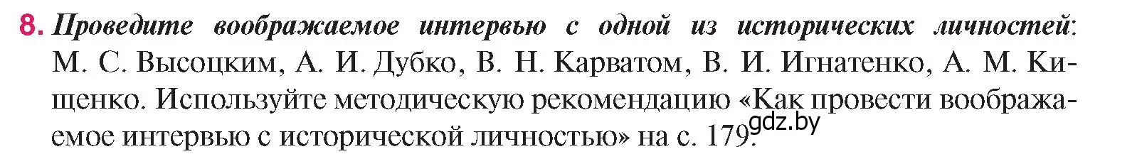 Условие номер 8 (страница 167) гдз по истории Беларуси 9 класс Панов, Сидорцов, учебник