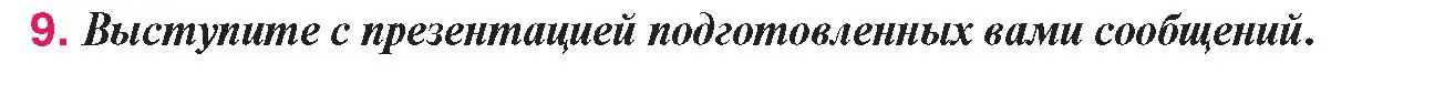 Условие номер 9 (страница 167) гдз по истории Беларуси 9 класс Панов, Сидорцов, учебник