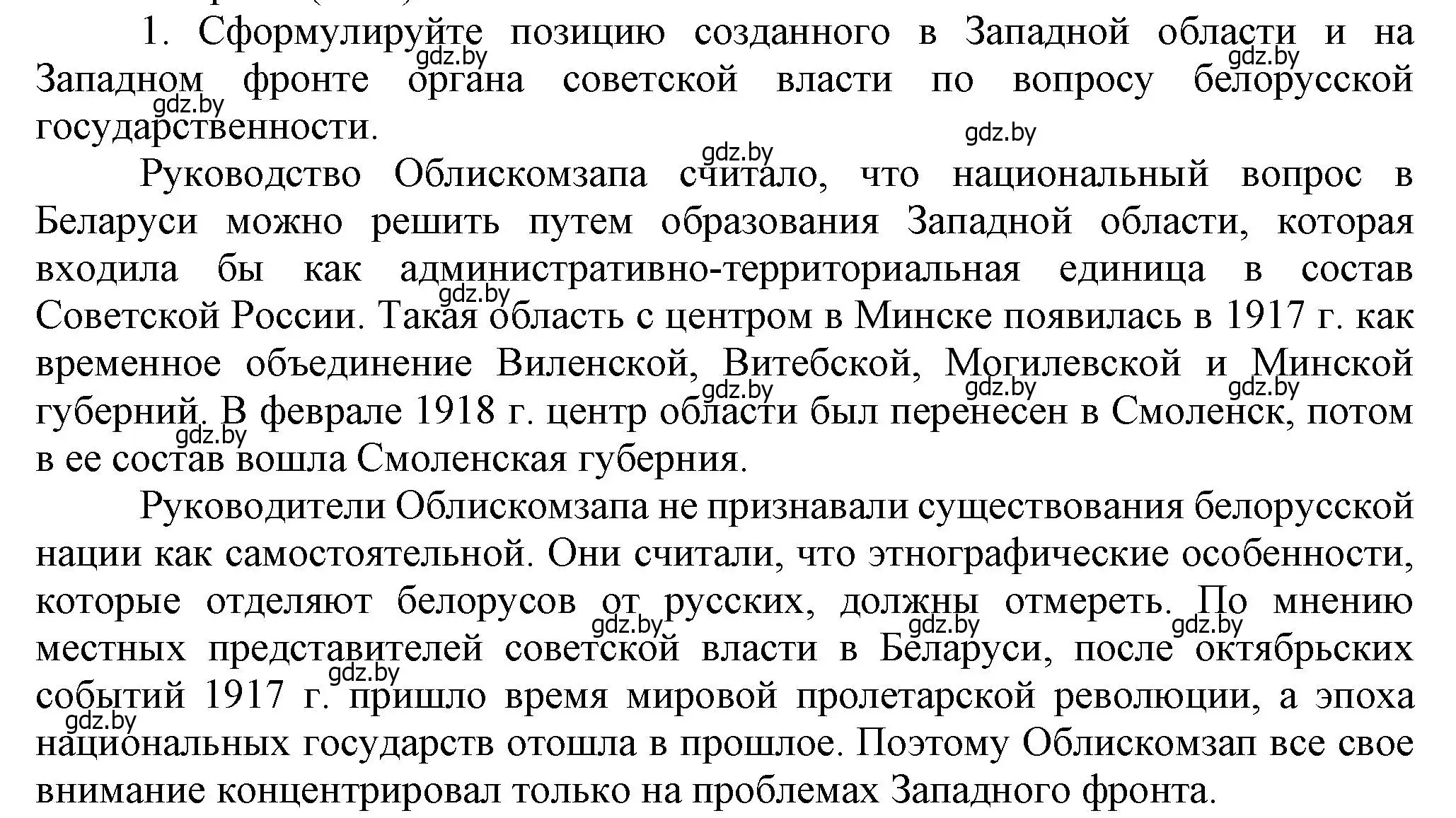 Решение номер 1 (страница 12) гдз по истории Беларуси 9 класс Панов, Сидорцов, учебник