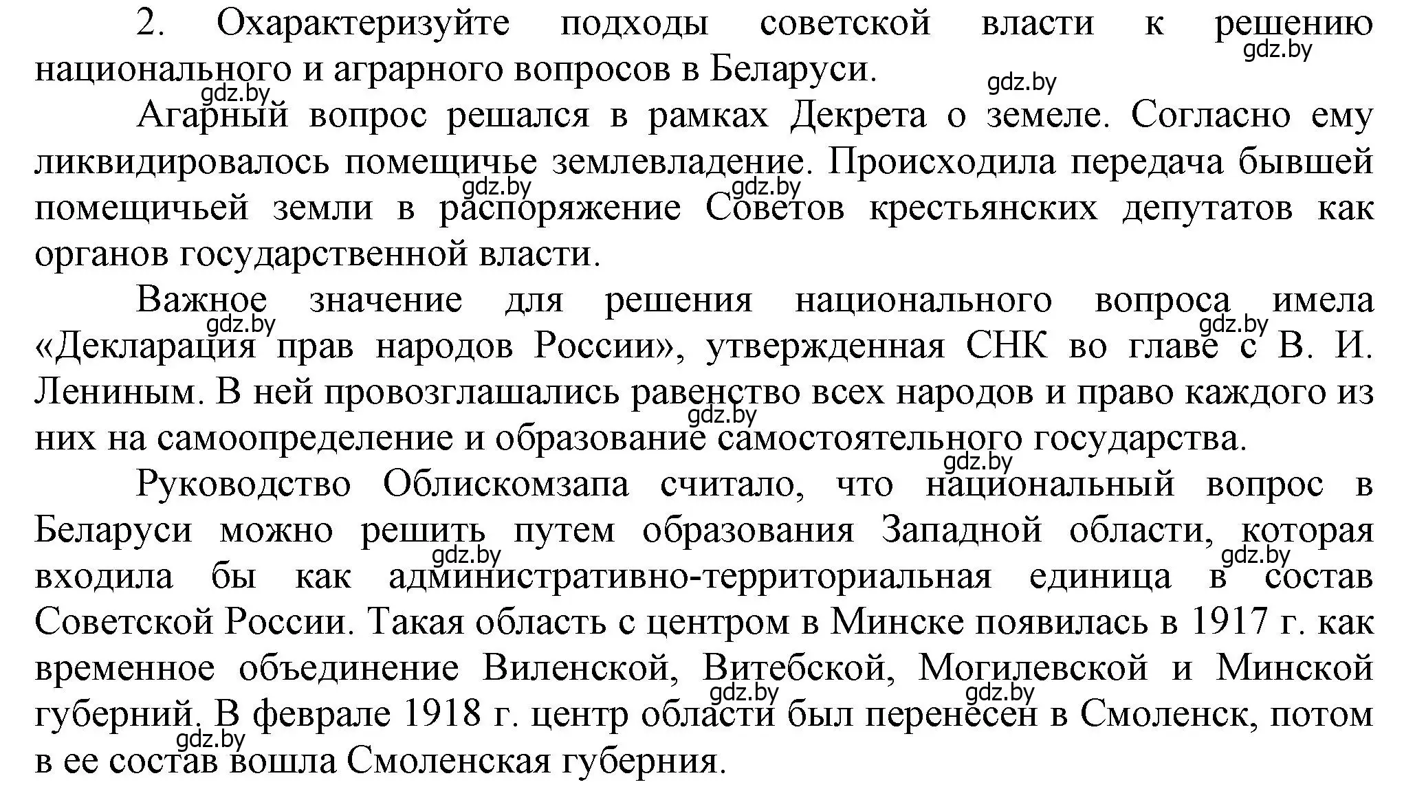 Решение номер 2 (страница 12) гдз по истории Беларуси 9 класс Панов, Сидорцов, учебник