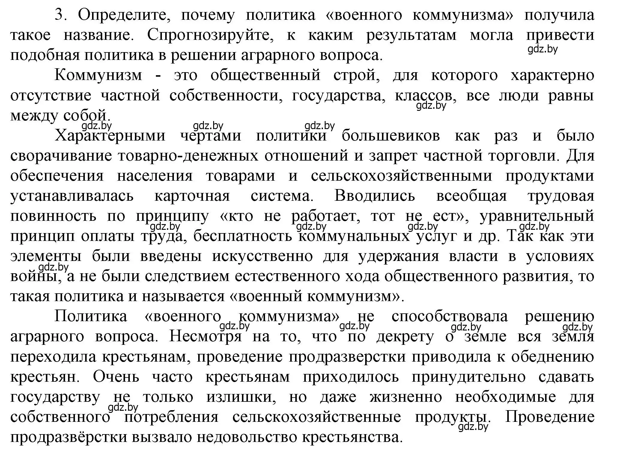 Решение номер 3 (страница 12) гдз по истории Беларуси 9 класс Панов, Сидорцов, учебник