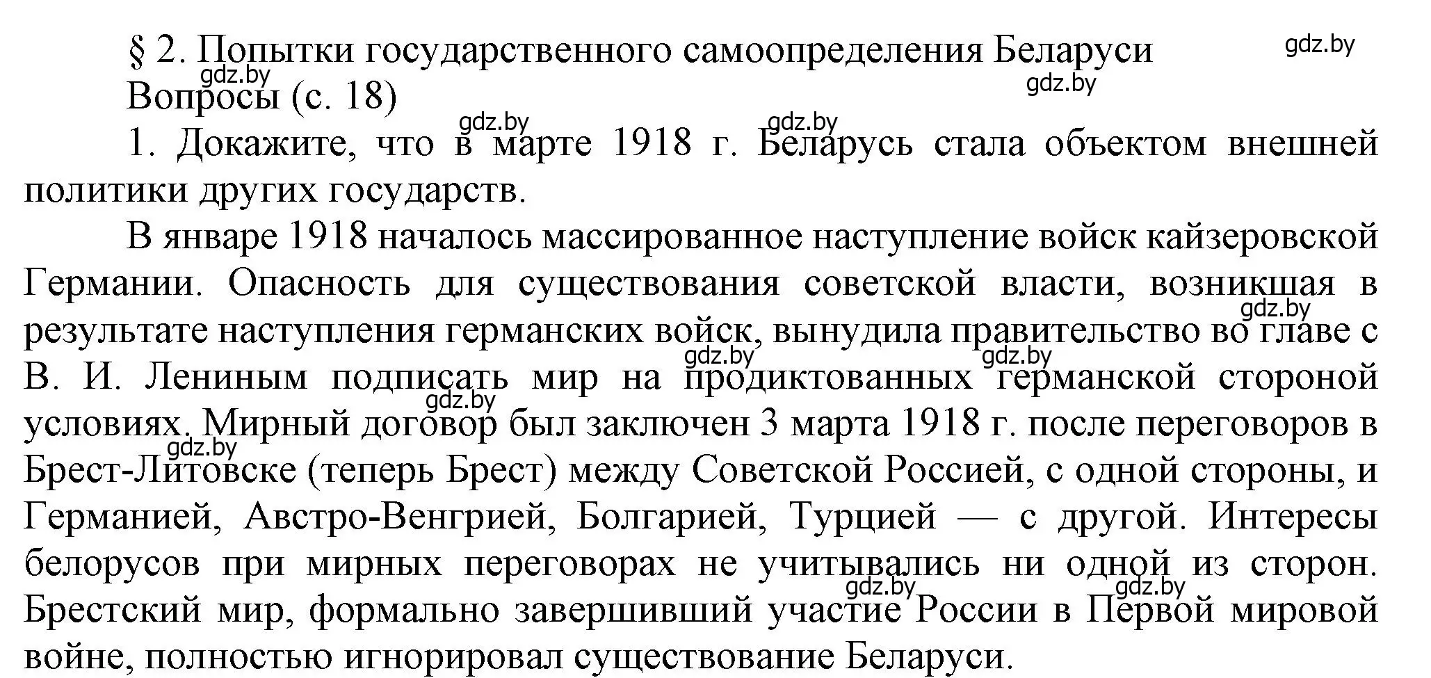 Решение номер 1 (страница 18) гдз по истории Беларуси 9 класс Панов, Сидорцов, учебник