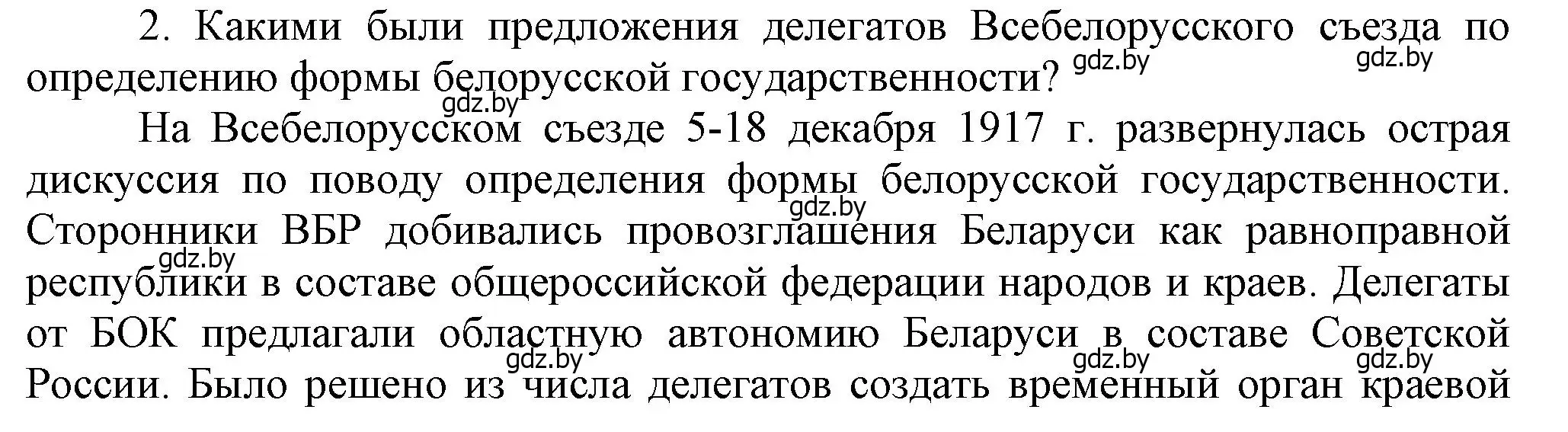 Решение номер 2 (страница 18) гдз по истории Беларуси 9 класс Панов, Сидорцов, учебник