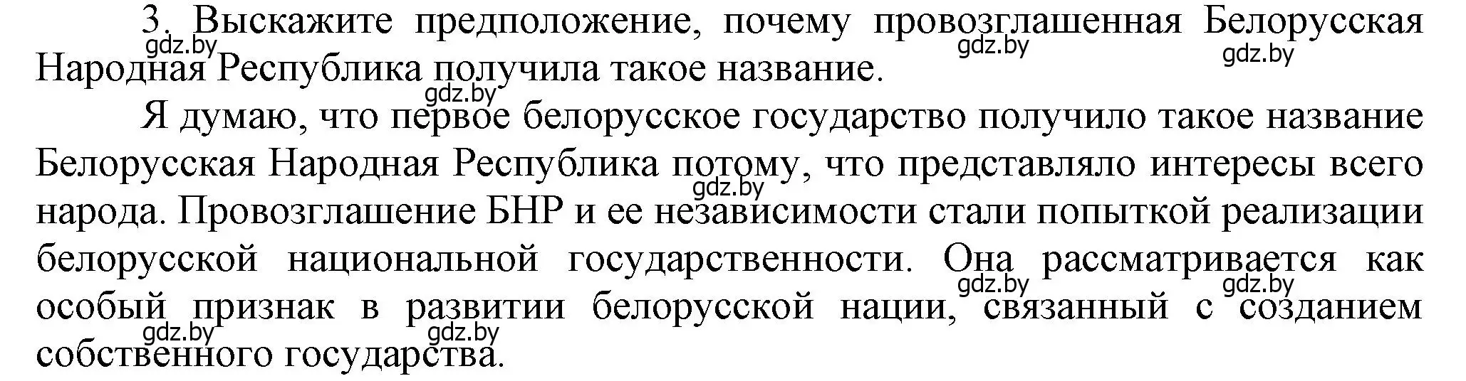 Решение номер 3 (страница 18) гдз по истории Беларуси 9 класс Панов, Сидорцов, учебник