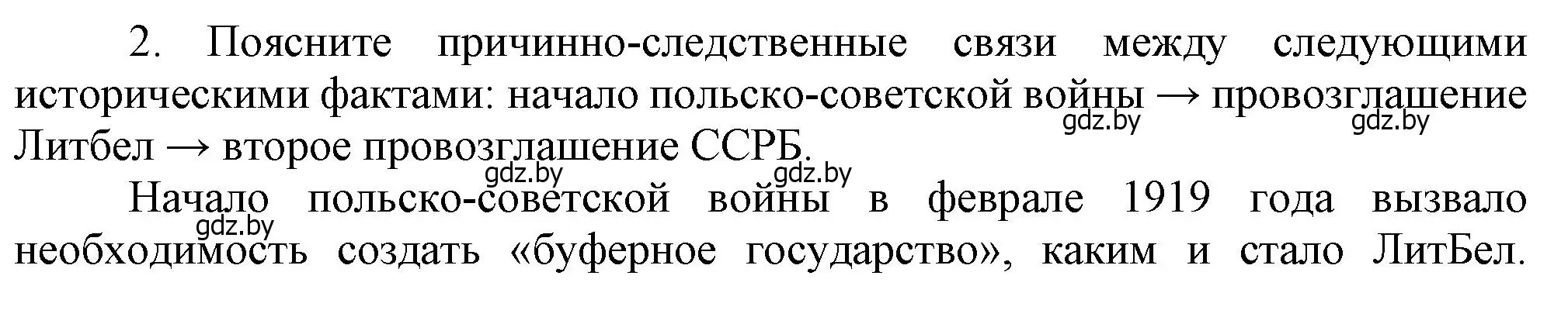 Решение номер 2 (страница 29) гдз по истории Беларуси 9 класс Панов, Сидорцов, учебник