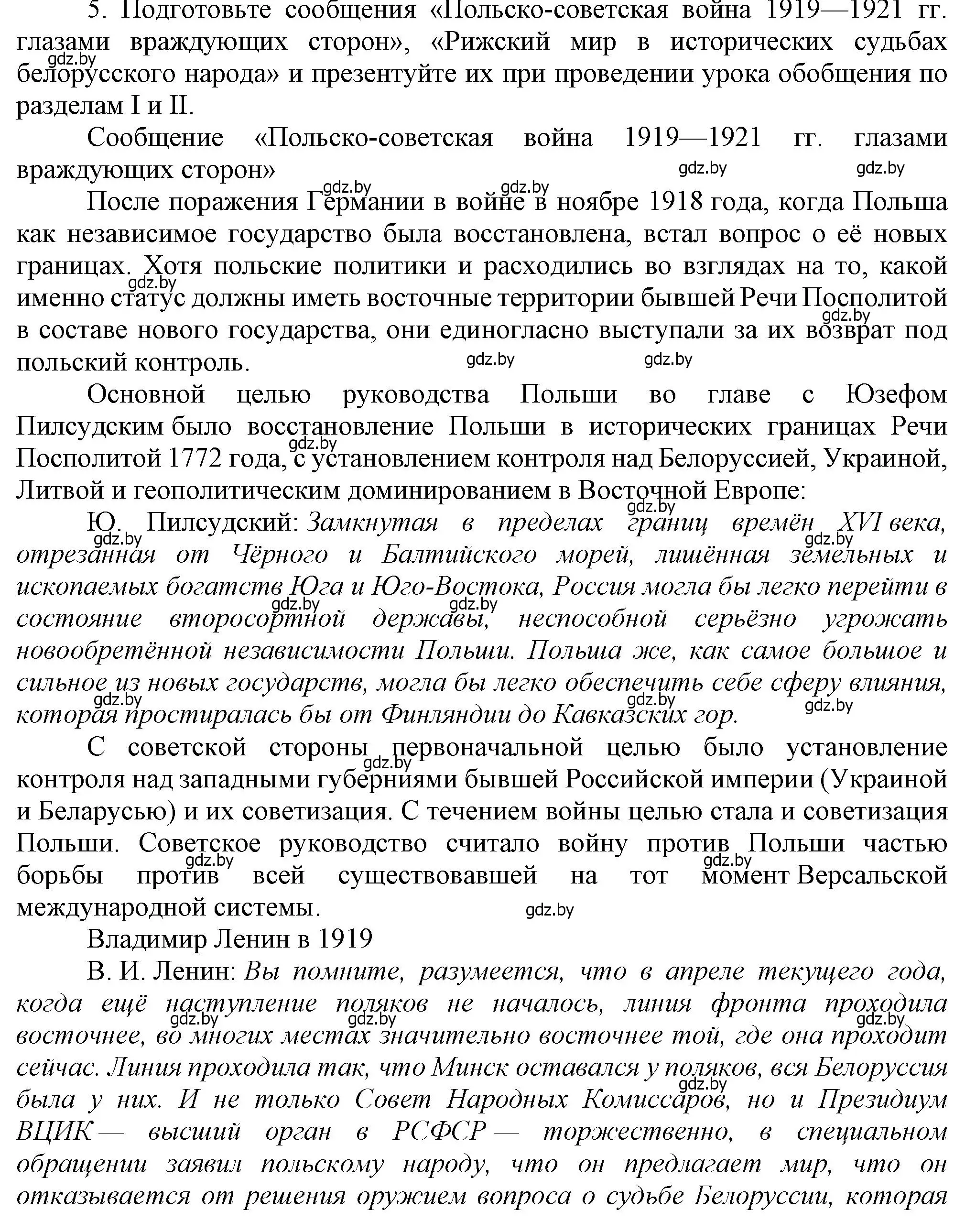 Решение номер 5 (страница 29) гдз по истории Беларуси 9 класс Панов, Сидорцов, учебник