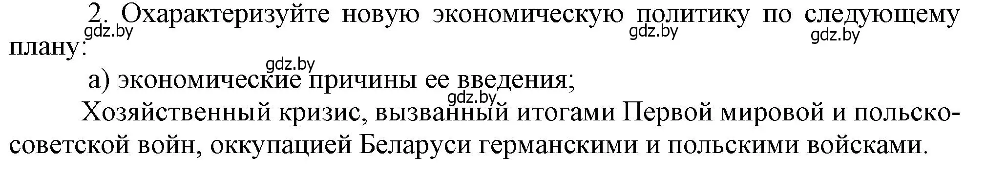 Решение номер 2 (страница 33) гдз по истории Беларуси 9 класс Панов, Сидорцов, учебник