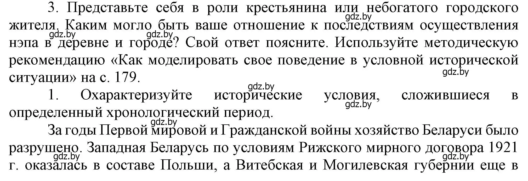 Решение номер 3 (страница 33) гдз по истории Беларуси 9 класс Панов, Сидорцов, учебник