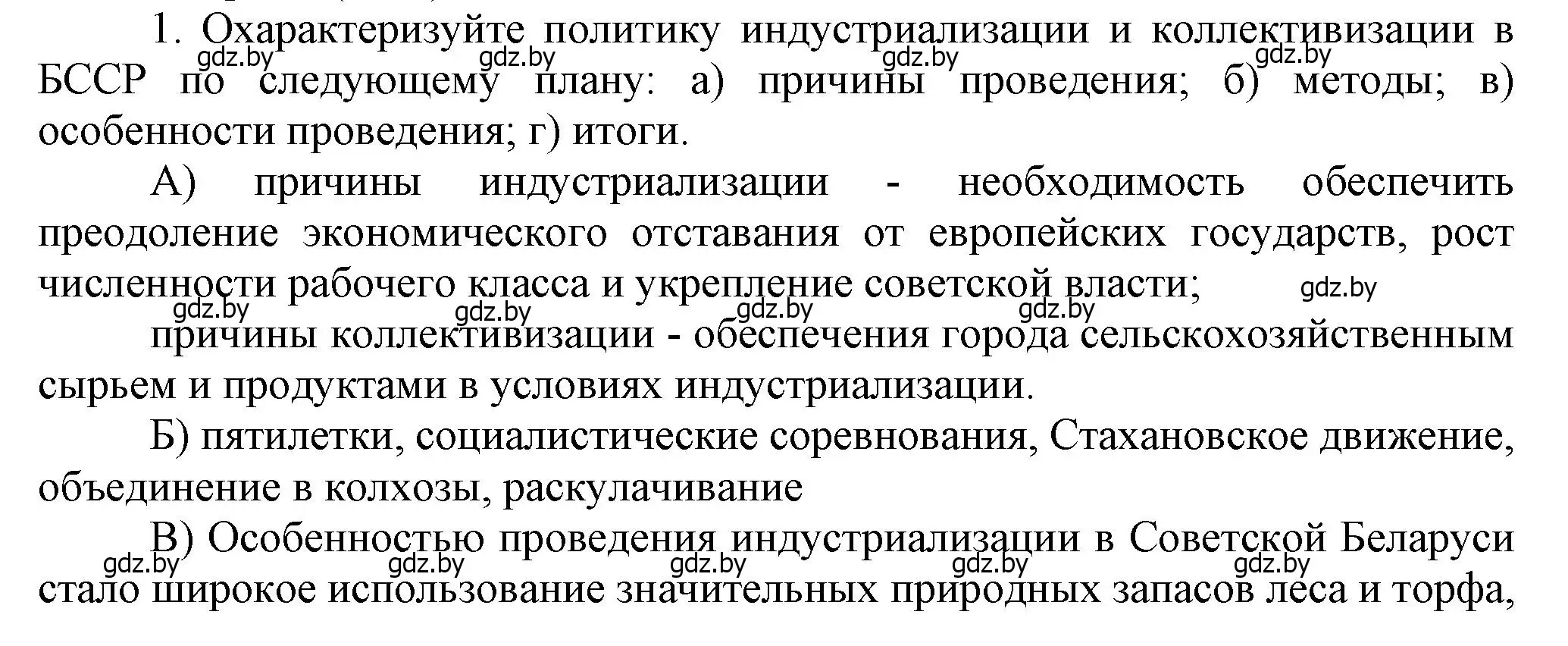 Решение номер 1 (страница 39) гдз по истории Беларуси 9 класс Панов, Сидорцов, учебник