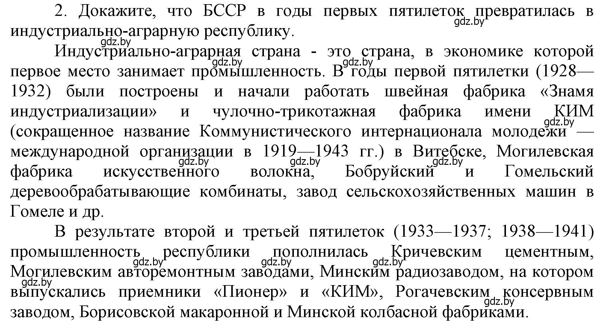 Решение номер 2 (страница 39) гдз по истории Беларуси 9 класс Панов, Сидорцов, учебник