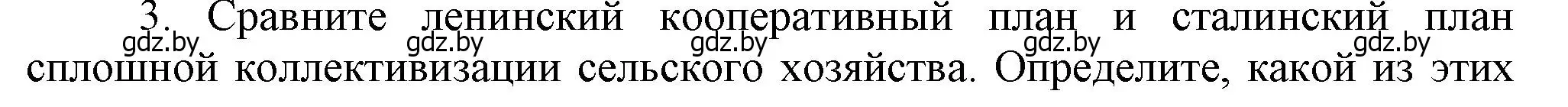 Решение номер 3 (страница 39) гдз по истории Беларуси 9 класс Панов, Сидорцов, учебник