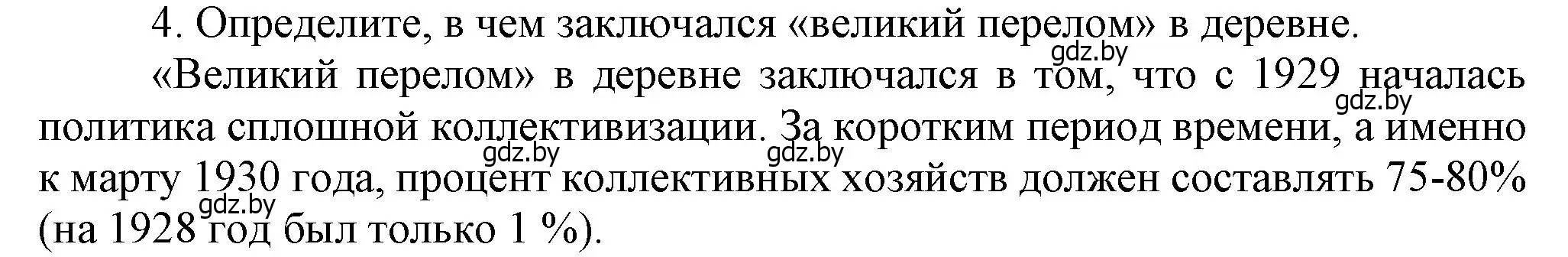 Решение номер 4 (страница 39) гдз по истории Беларуси 9 класс Панов, Сидорцов, учебник