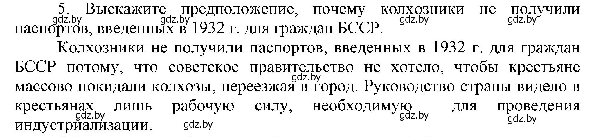 Решение номер 5 (страница 39) гдз по истории Беларуси 9 класс Панов, Сидорцов, учебник