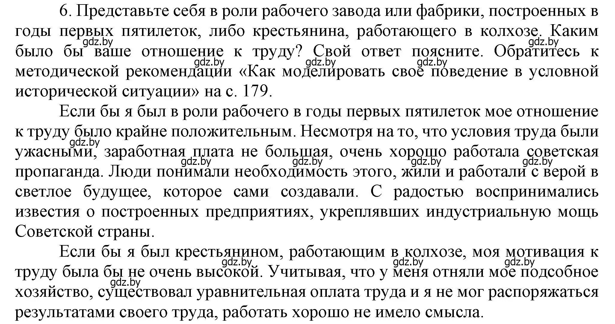 Решение номер 6 (страница 39) гдз по истории Беларуси 9 класс Панов, Сидорцов, учебник