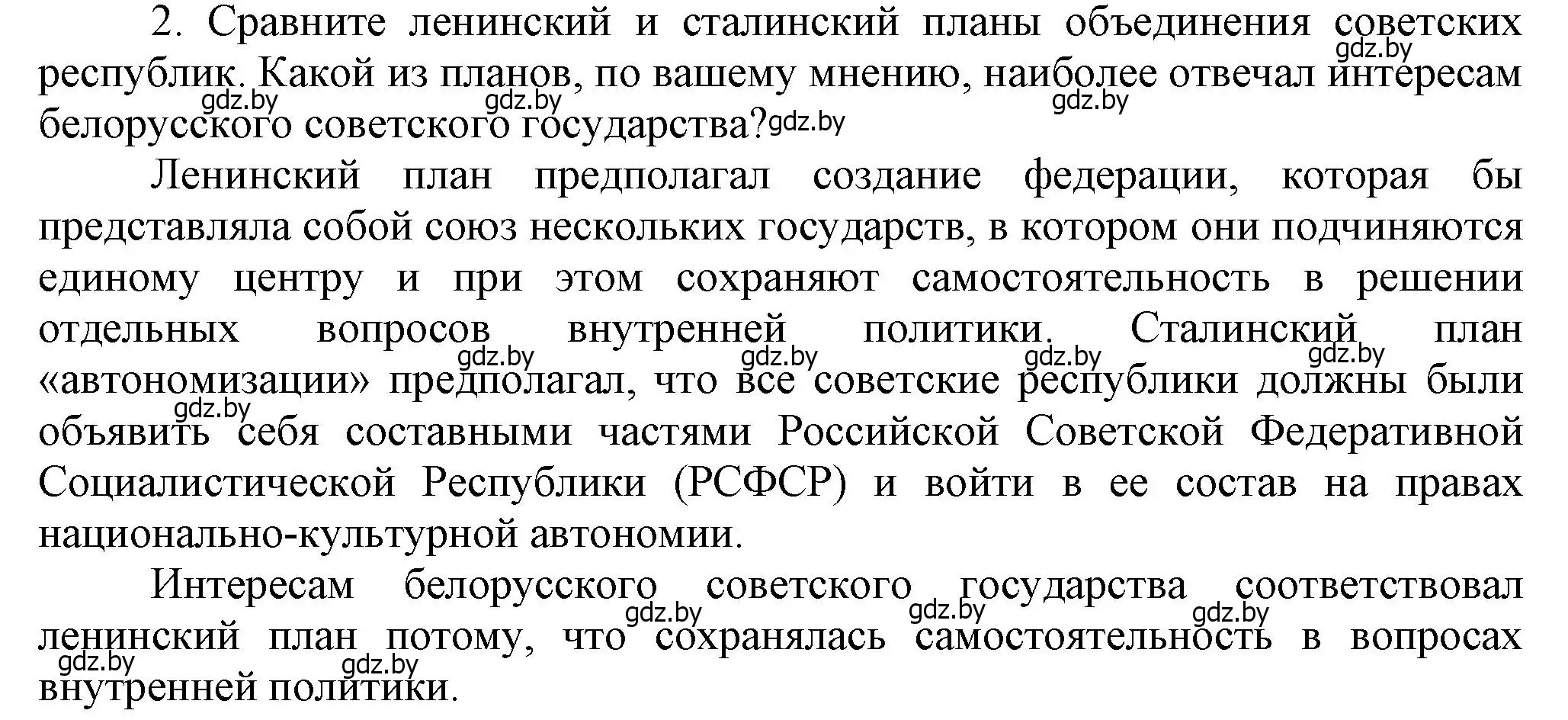 Решение номер 2 (страница 44) гдз по истории Беларуси 9 класс Панов, Сидорцов, учебник